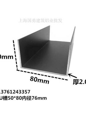 铝合金U型铝槽黑色烤漆50x80内径76铝槽U形卡槽条包边条单水槽凹