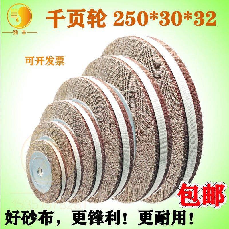 千叶轮250*30/40*32/25千页轮抛光轮砂布轮夹头打磨轮60#-600#,标准件/零部件/工业耗材,百叶轮,淘宝优惠券,粉丝福利购,淘宝优惠卷