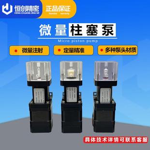 微量柱塞泵微量灌装泵实验室微量泵计量泵精密柱塞泵精密注射泵