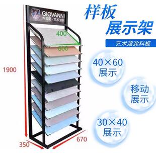 现货包邮 真石漆艺术漆样板展架 样品色板硅藻泥涂料生态板展示架
