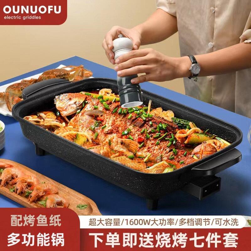 欧诺福火锅烧烤一体锅商用纸包鱼专用锅家用烤涮蒸锅烤鱼炉电烤盘
