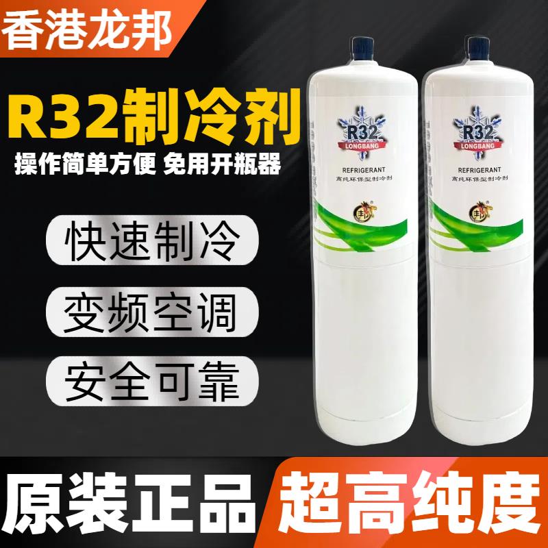 R32制冷剂家用空调变频雪种R32加氟冷媒套装工具冰种制冷液氟利昂