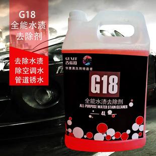 古希特G18水渍清洗剂汽车玻璃清洗酸雨痕漆面空调水痕蜡渍斑去除