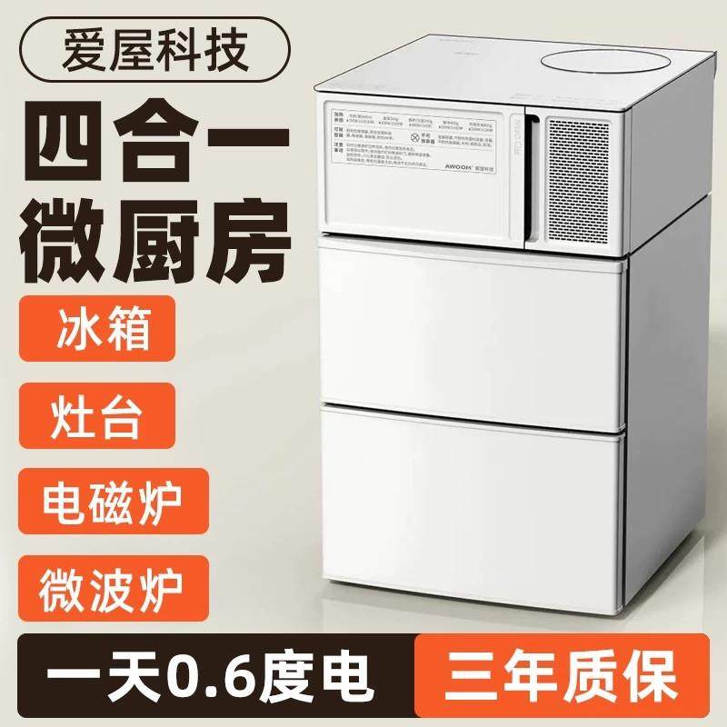 爱屋科技四合一微型厨房电器迷你独居整体橱柜公寓办公室小户型做