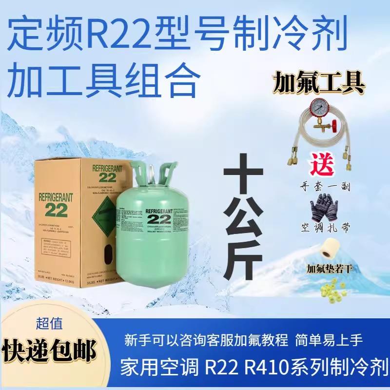 德国品质正品大兴家用空调R22制冷剂R410A空调加氟冷媒氟利昂雪种