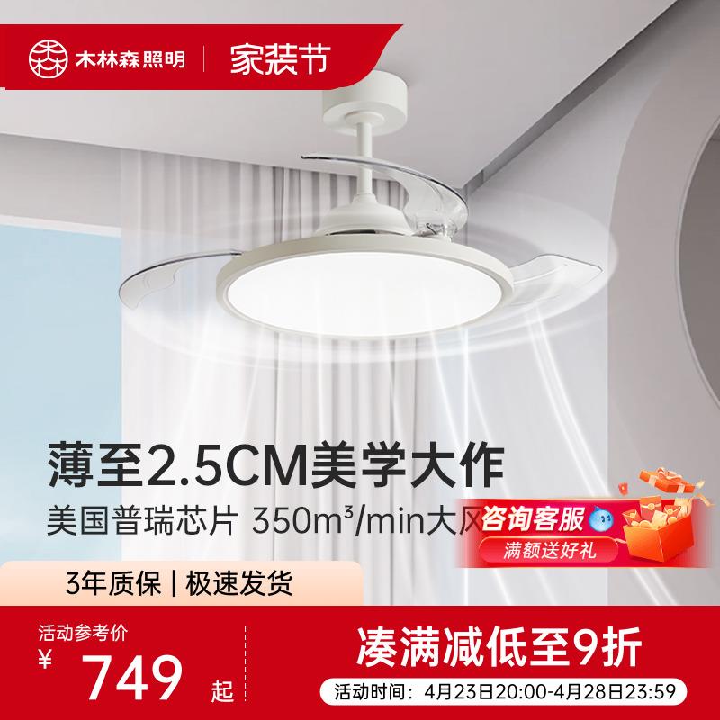 木林森照明畅风现代简约隐形卧室餐厅风扇灯一体电风吊扇灯