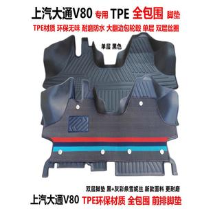 上汽大通V80专用环保TPE前排全包围汽车脚垫 V80双层丝圈地垫改装