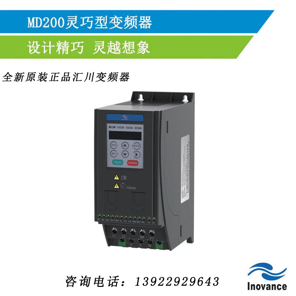 汇川MD200T0.75KW1.5KW2.2KW三相迷你变频器