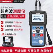 DANA戴纳DN2600高精度超声波测厚仪钢管金属钢板玻璃塑料测厚仪