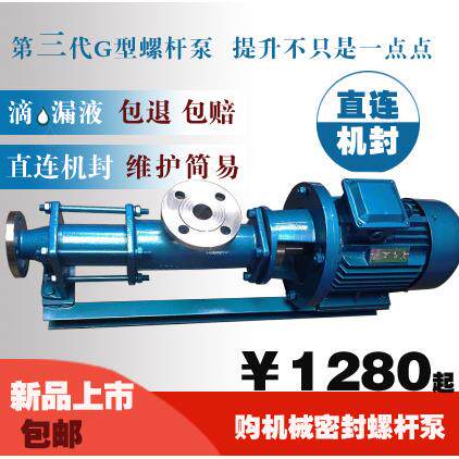 机械密封单螺杆泵G20-1G25-1G30-1 G35-1G40-1直联式胶水泵污水泵