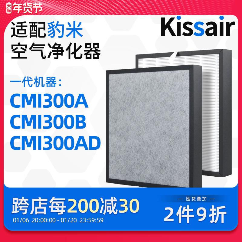 适配豹米空气净化器滤网1代2代过滤芯CMI300A/CMI300B活性炭滤网