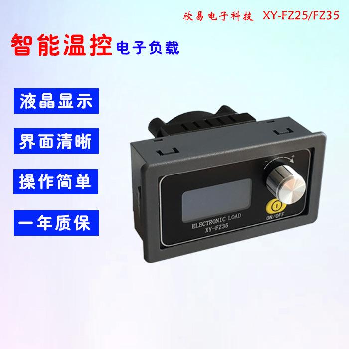 恒流电子负载 可调负载模块 电池放电容量测试仪XY-FZ