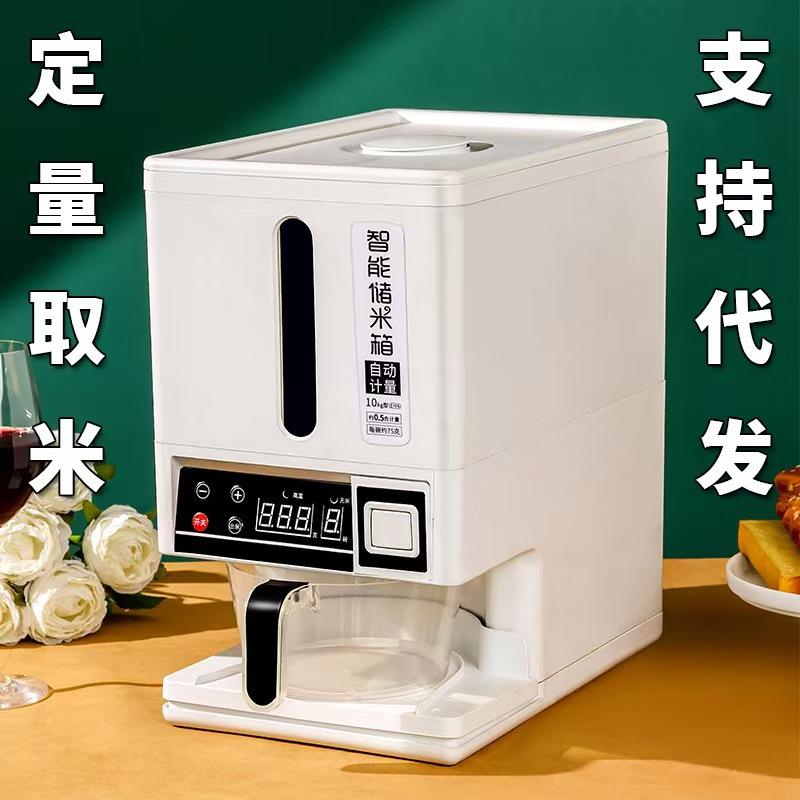 家用智能定量米桶家用防虫防潮密封米缸大米收纳盒智能米箱桶储物