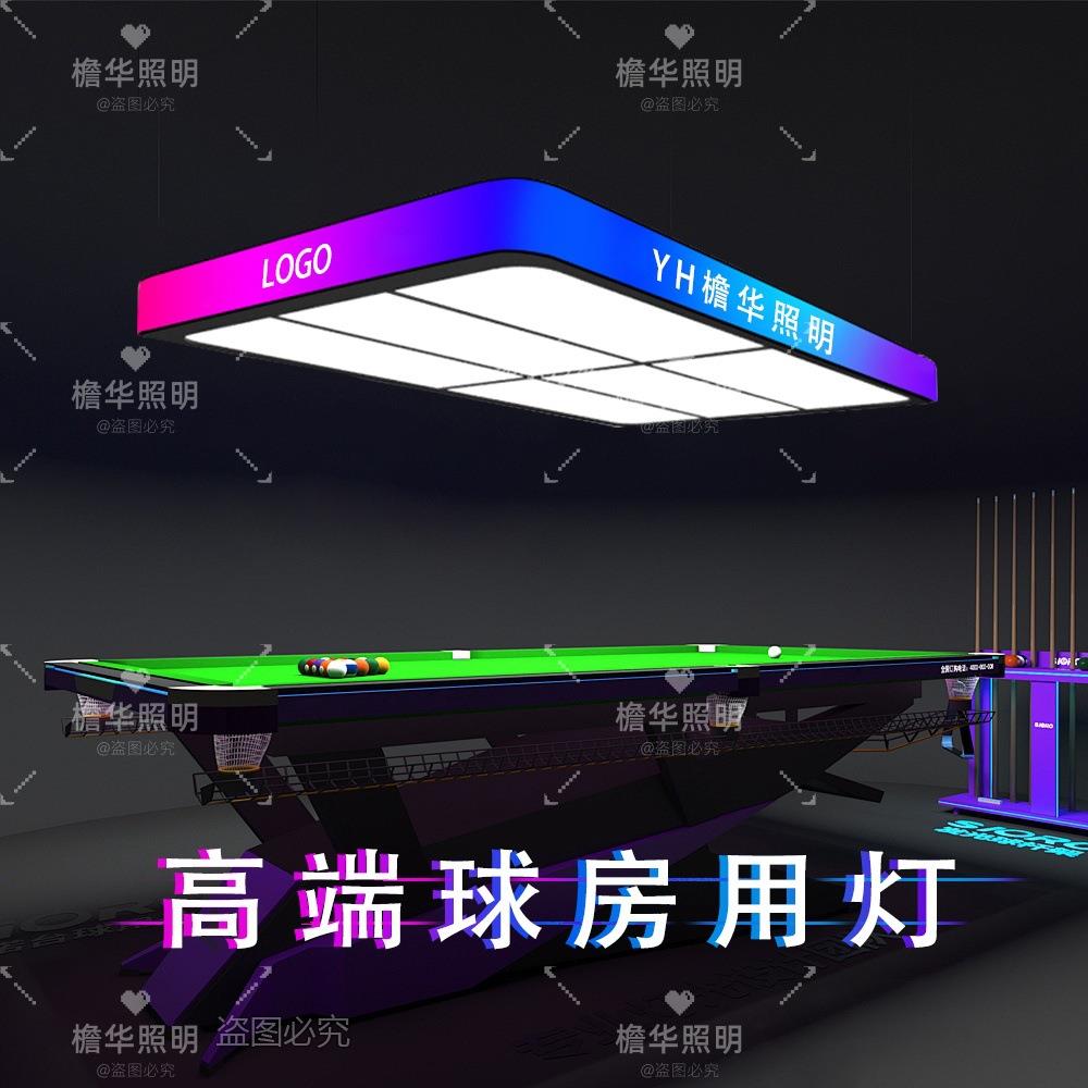 新款台球厅吊灯氛围灯led台球灯台球室无影灯一体桌球幻彩跑马灯