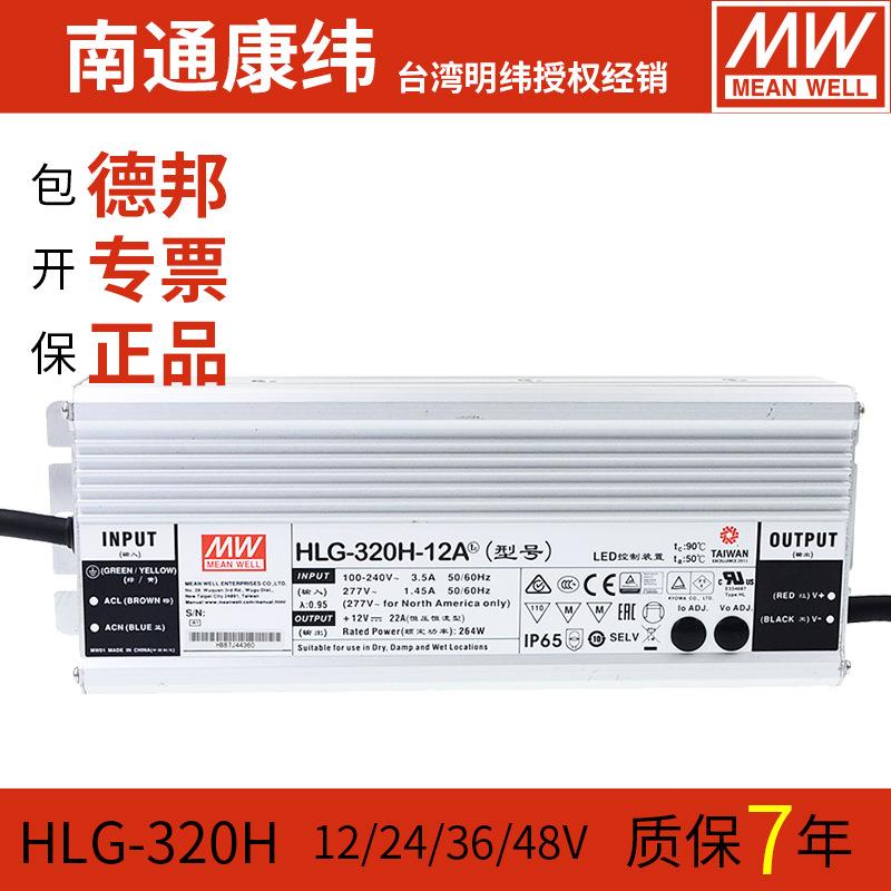 HLG明纬320/480/600H调光24/36/48-AB投光灯LED防水开关电源驱动