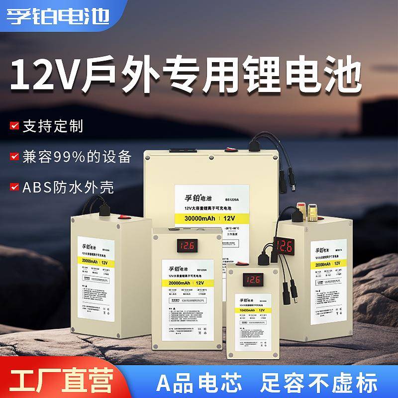 12V锂电池大容量适用于太阳能监控11.1伏户外拉杆音响电源LED路灯