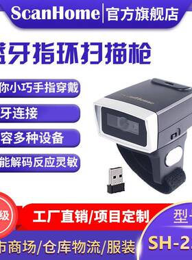 ScanHome二维无线蓝牙指环穿戴式扫码扫描枪扫码读码器SH-2300