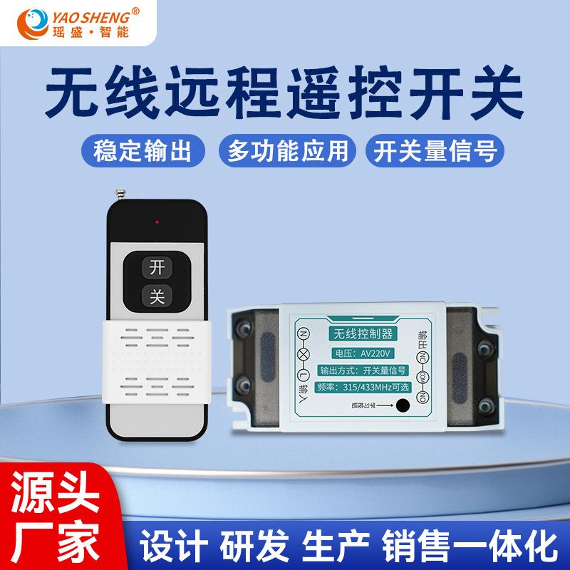 智能控制器无线控制器门禁抽水泵增氧机灯光灯具小型单路遥控开关