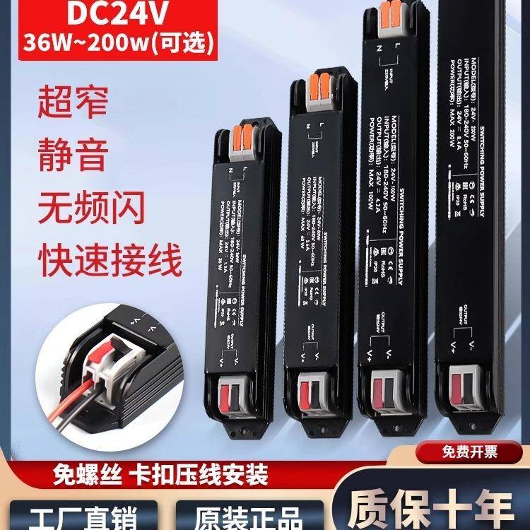 超薄超窄长型led驱动电源开关AC220V转dc24V线型灯带通用变压器