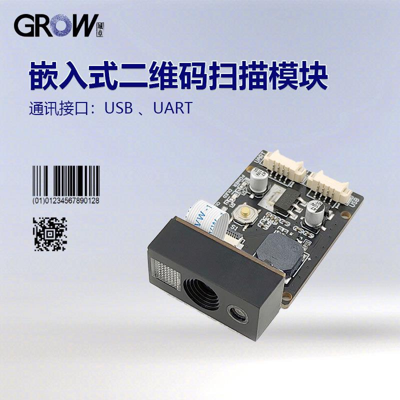 GM865E高性价条码扫码器二维码模块物流移动支付扫描模组即插即用