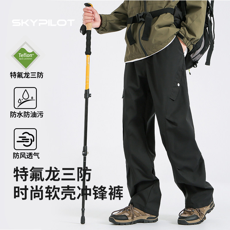 SkyPilot三合一冲锋裤男女款
