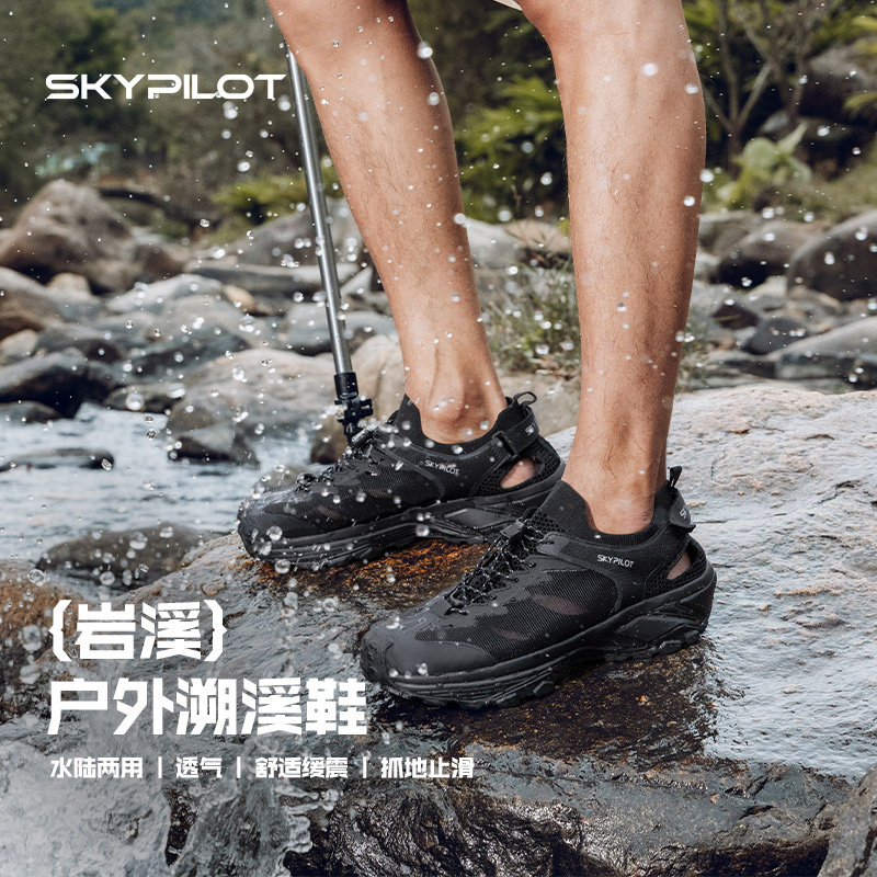 SkyPilot溯溪鞋运动凉鞋男女户外徒步透气防滑速干涉水鞋沙滩鞋