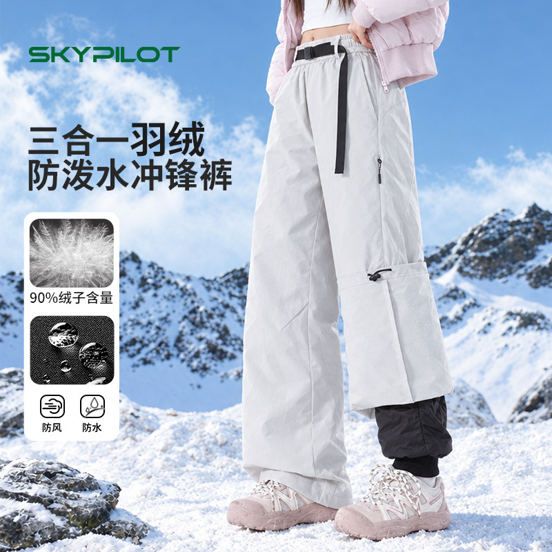 SkyPilot冲锋羽绒裤女户外东北哈尔滨防寒保暖防风裤三合一滑雪裤