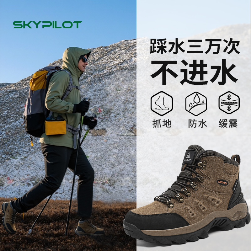 SkyPilot防水防滑徒步登山鞋男
