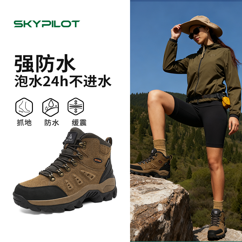 SkyPilot防水登山鞋女款
