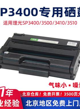 适用于理光SP3400SF/3400N硒鼓3510dn碳粉3500/3410LC打印机墨盒