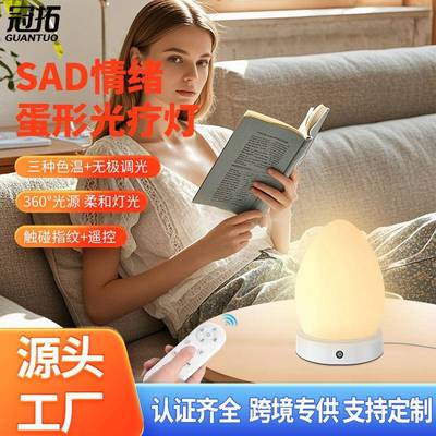 跨境SAD光疗灯智能调光遥控定时仿生太阳光照台灯happylight灯