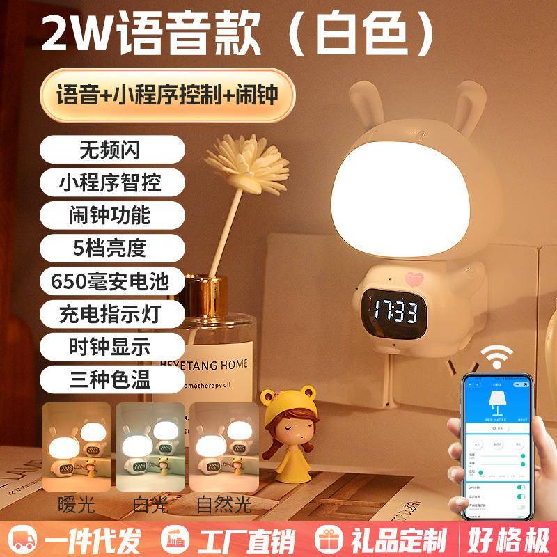 时钟旋转兔兔灯智能语音控制时钟灯卧室起夜喂奶床头闹钟小夜灯