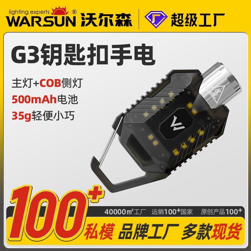 沃尔森G3钥匙扣灯手电筒强光充电超亮户外远射小便携迷你超强LED