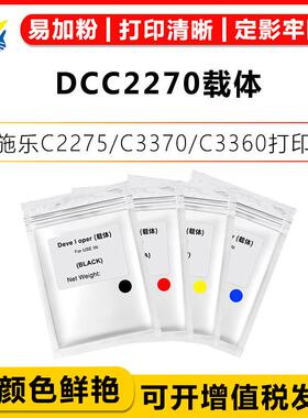 适用施乐DCC2270碳粉盒XEROXC2275C3370C3360C3375C7780载体