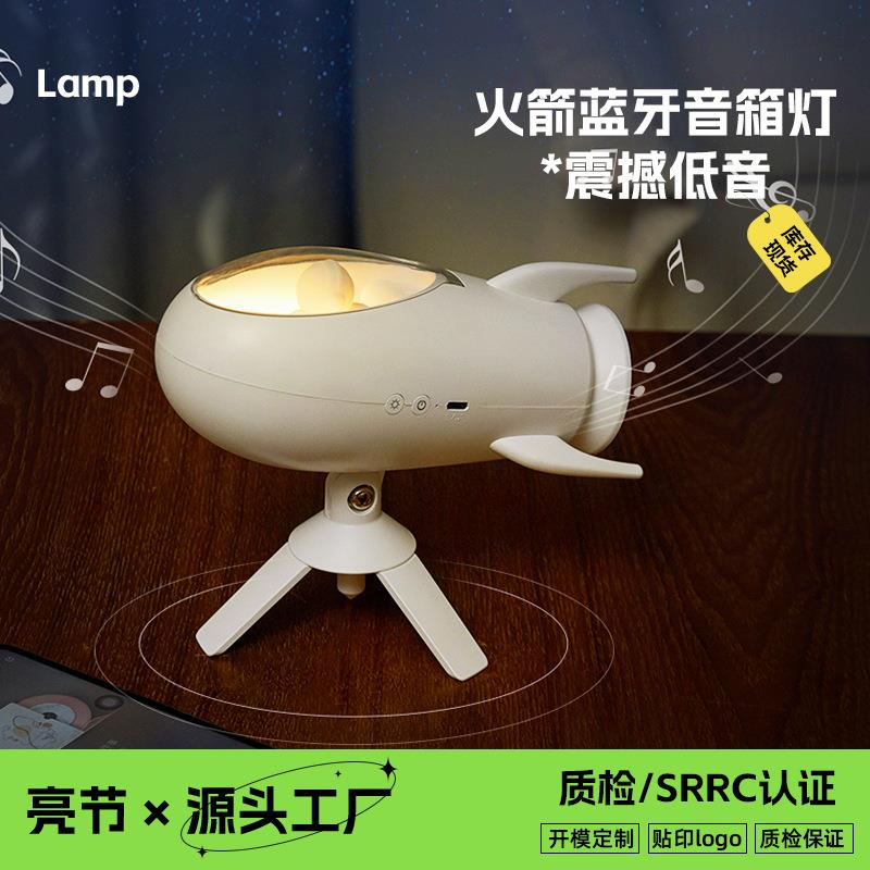 重低音火箭蓝牙音箱小夜灯学生桌面氛围灯宿舍创意音响台灯礼物
