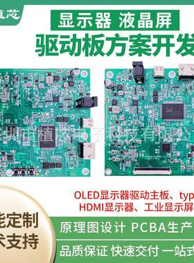 OLED显示器驱动主板 type-c HDMI显示器 工业显示屏主板 方案开发