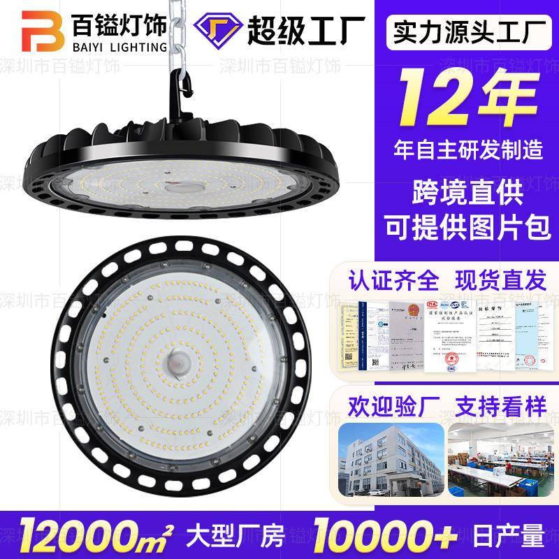 跨境仓库车间工矿灯led大功率200W照明灯UFO球场球馆飞碟灯天棚灯
