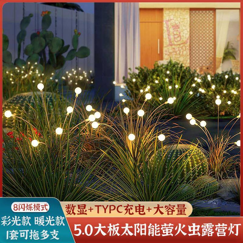 升级款大板太阳能萤火虫摇摆插地装饰灯花园庭院装扮灯户外防水