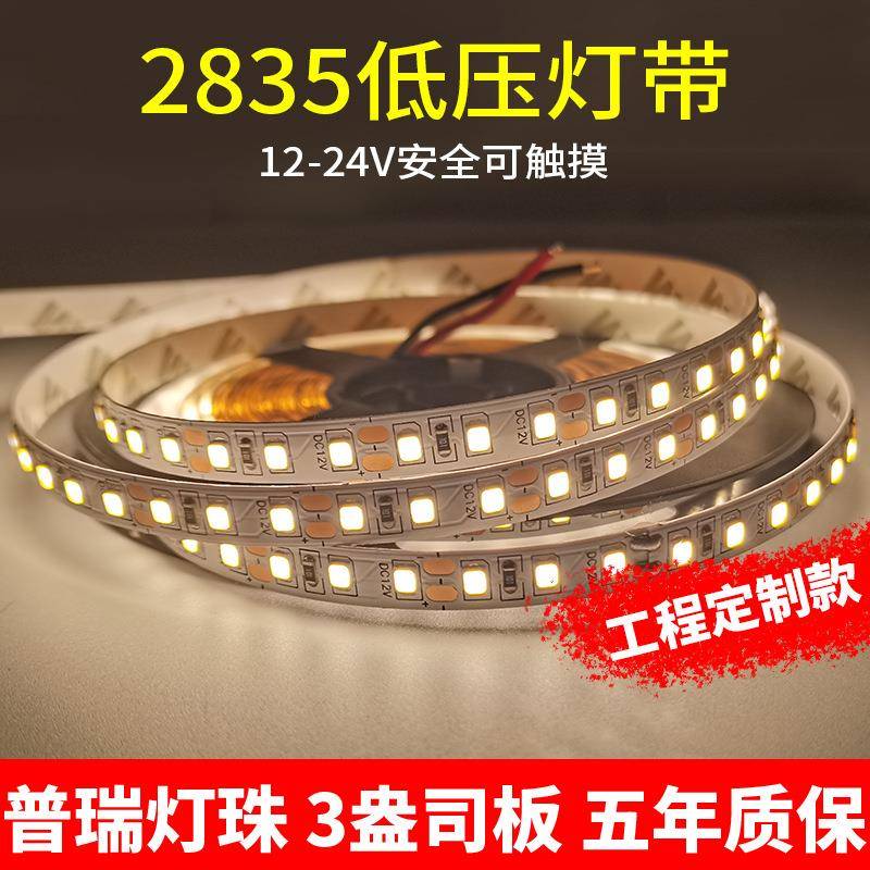 led灯带低压2835灯条普瑞灯珠工程款120珠展柜橱柜线条装饰线型灯