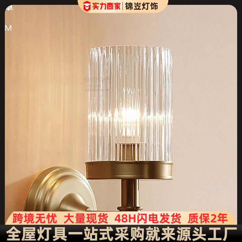 RH美式轻奢全铜玻璃卧室客厅壁灯房间床头走廊酒店过道家用创意灯