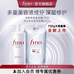【常华森同款】芬浓FINO浓厚美容液大容量发膜透润洗发700g+550ml