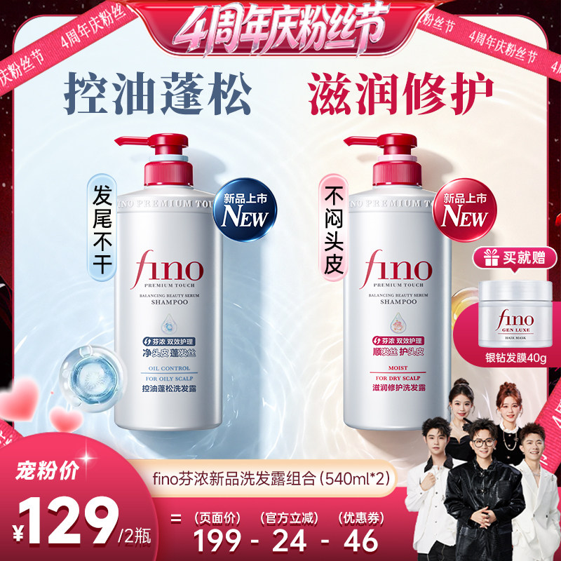 芬浓新品洗发水修护滋养控油蓬松
