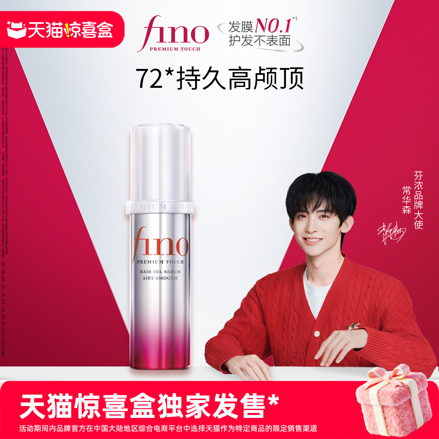 【独家惊喜盒】芬浓FINO透润美容液护发精华油修护保湿精油70ml