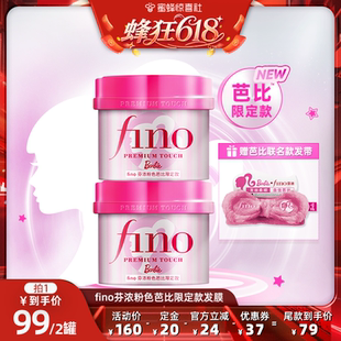 減少斷發(fā)230g 蜂狂618 fino芬濃濃厚美容液發(fā)膜修護保濕
