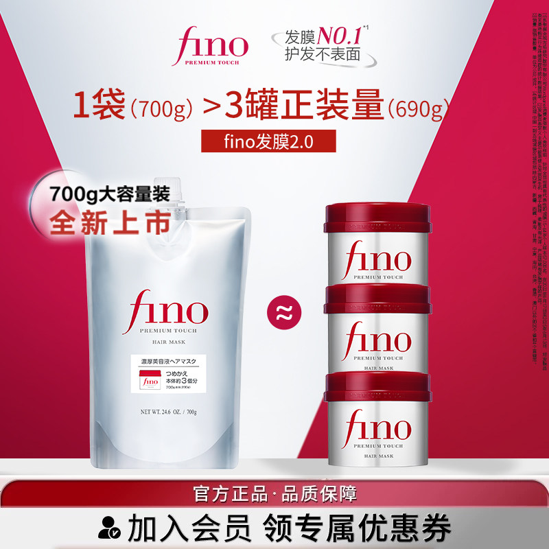 【常华森同款】芬浓FINO浓厚美容液发膜700g大容量修护保湿护理