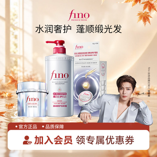 fino芬浓进阶修护发膜染烫受损