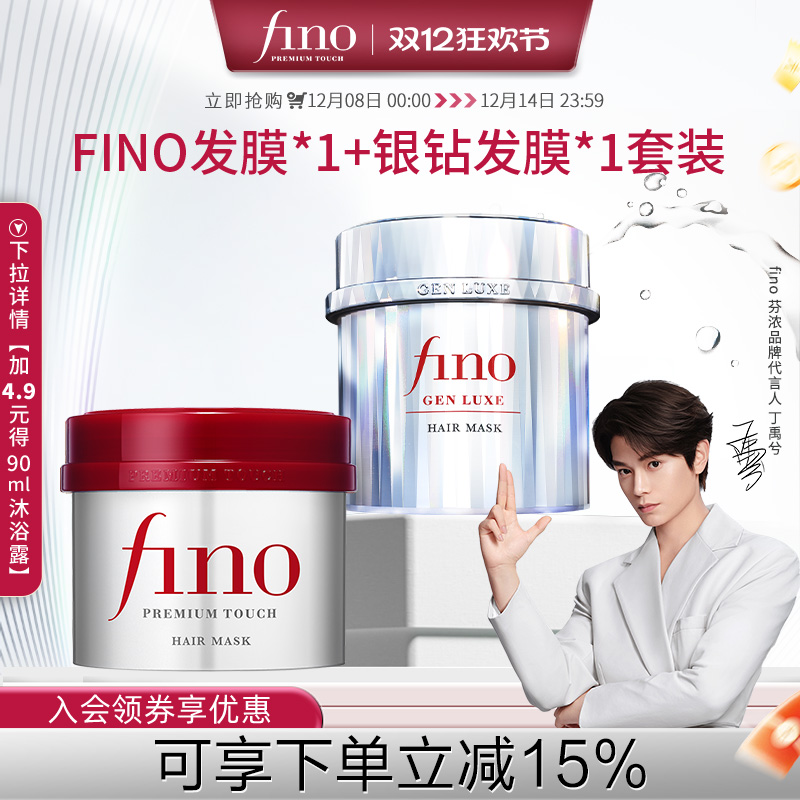 【丁禹兮同款】fino芬浓银钻发膜焕时奢醇美容液红罐浓厚银钻发膜