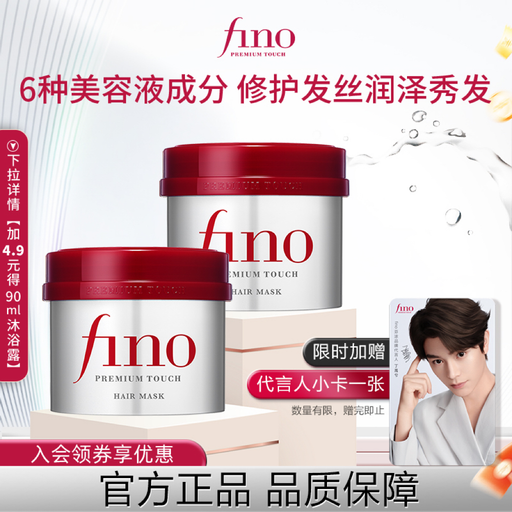 芬浓FINO透润美容液红罐发膜