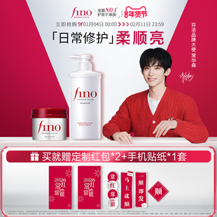 【常华森同款】芬浓FINO浓厚美容液红罐发膜230g+洗发露550ml