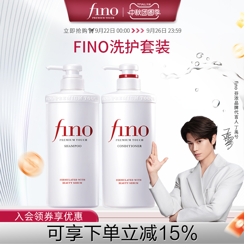 ͬŨFINO͸Һϴ¶ϴȾ550ml*2